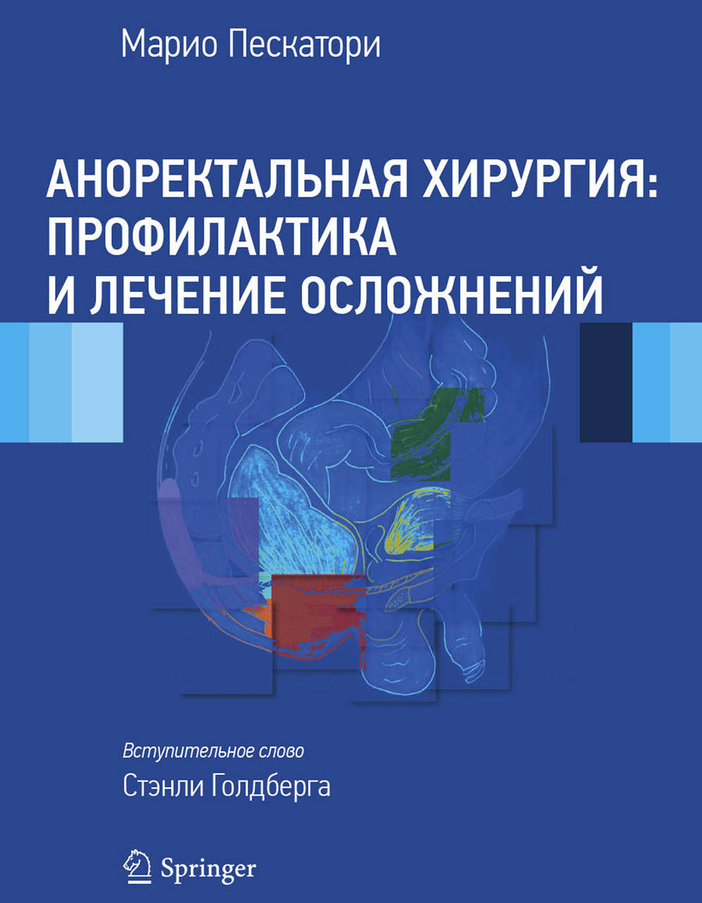 

Аноректальная хирургия: профилактика и лечение осложнений