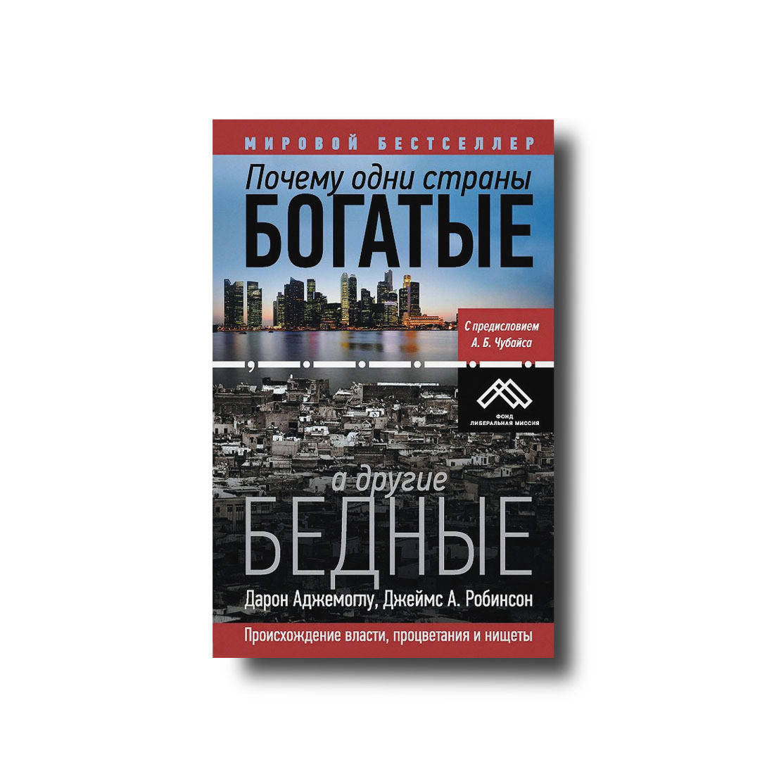 

Почему одни страны богатые, а другие бедные