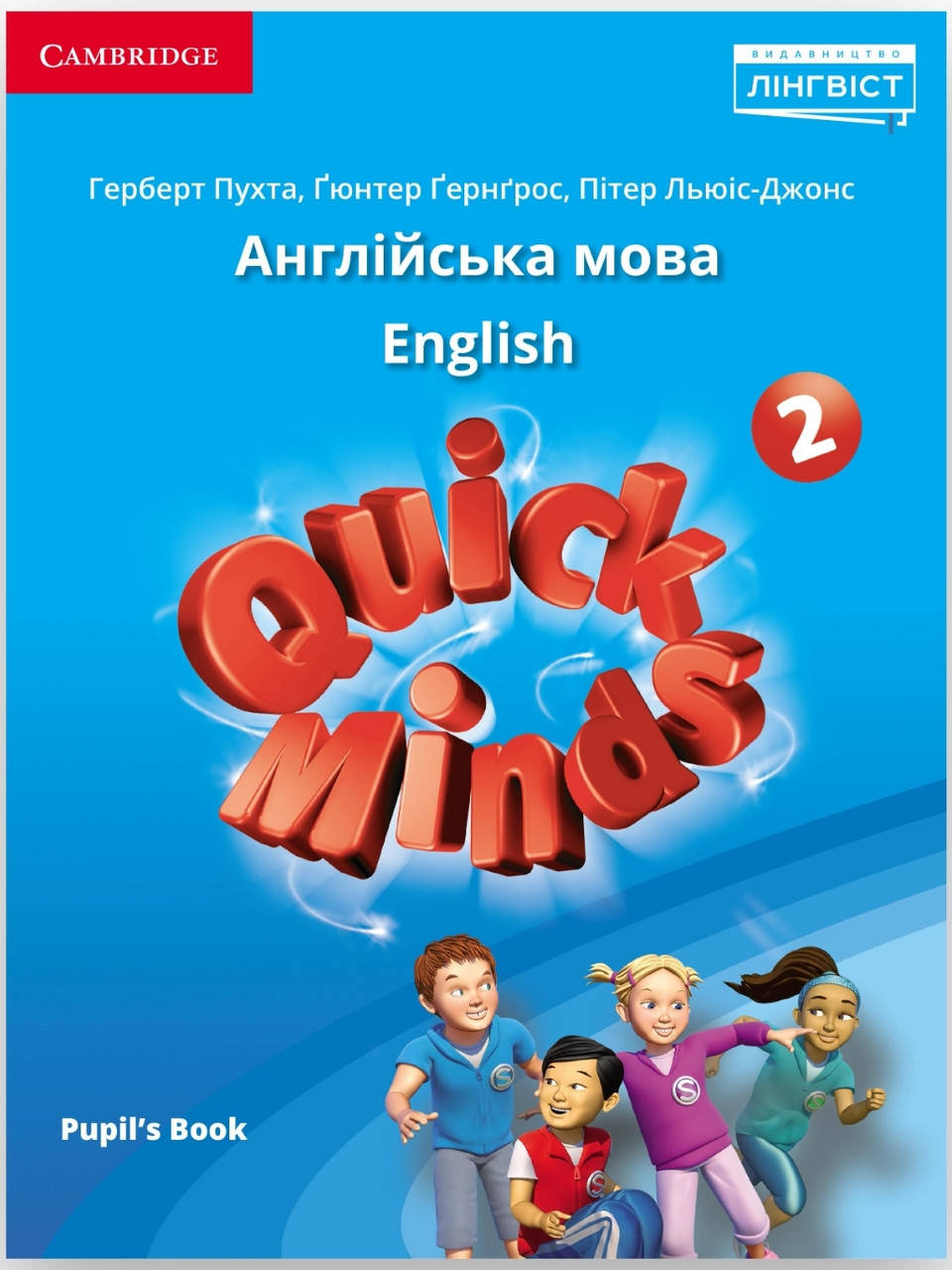 

Підручник 2 клас Англійська мова.Quick minds. Пухта та ін.