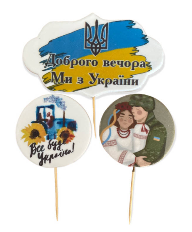 

Цукрова прикраса-топери для кондитерських виробів Ми з України 2