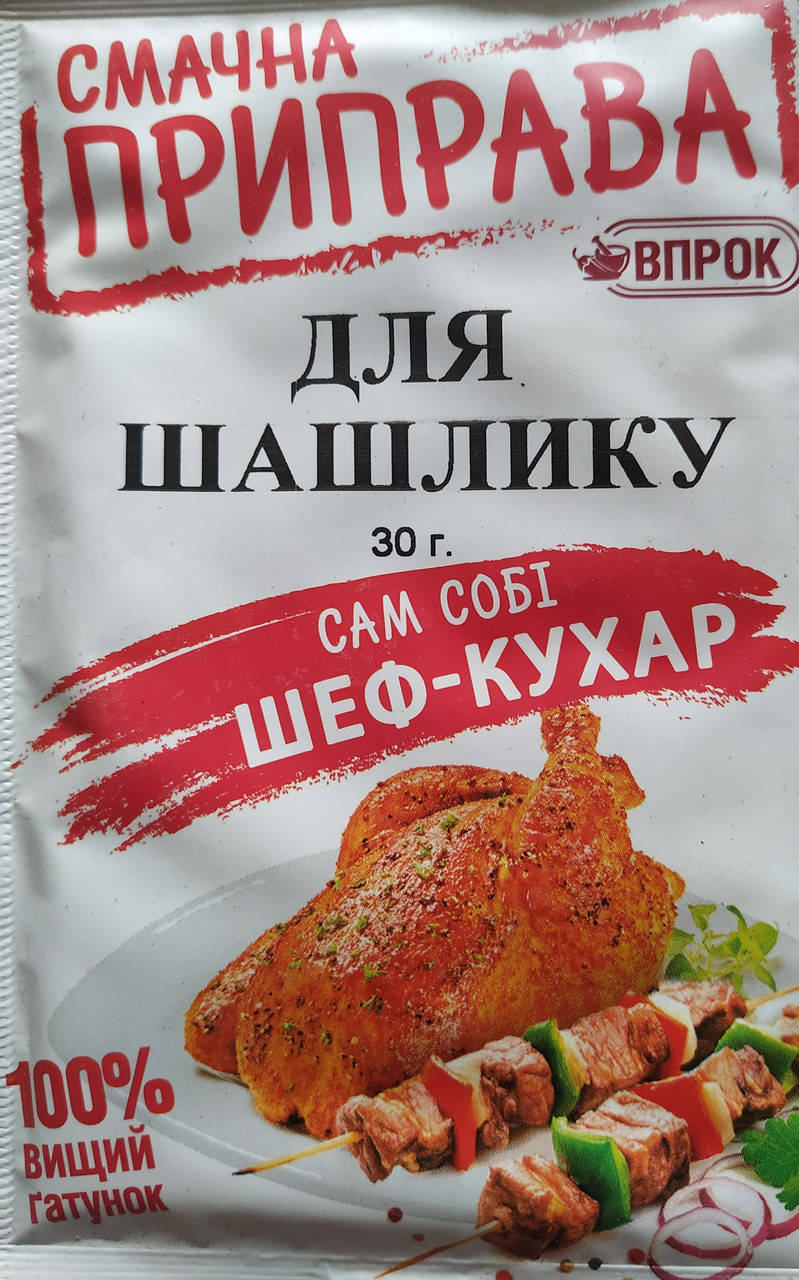 

ПРИПРАВА ДО ШАШЛИКУ "Впрок"
