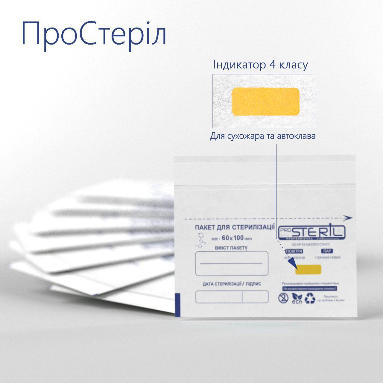 

Крафт Пакеты ProSteril 60*100 (белые) 100шт 1уп