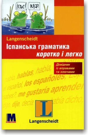 

Іспанська граматика – коротко і легко