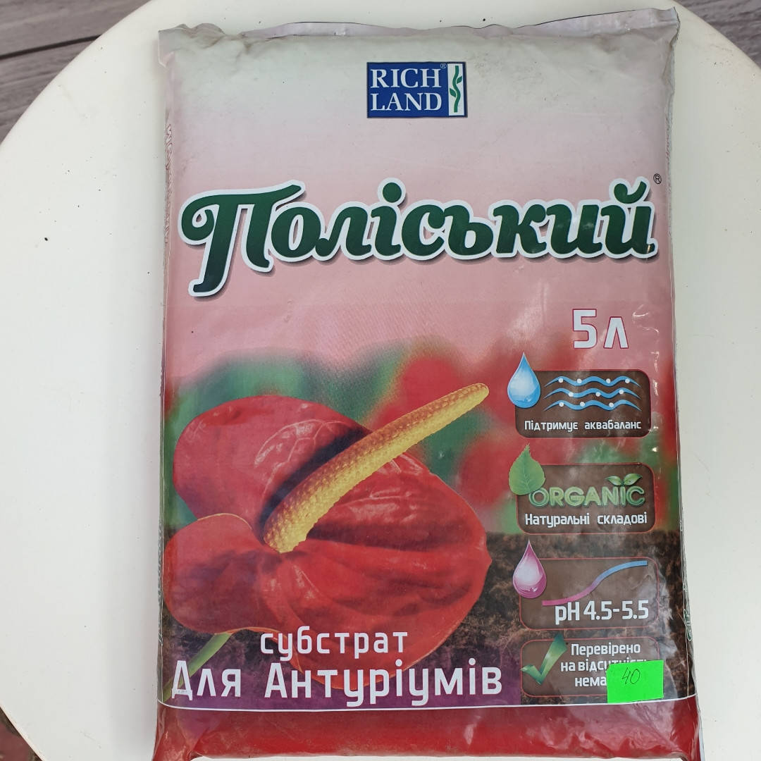 

ГРУНТ ДЛЯ АНТУРИУМА 5Л.