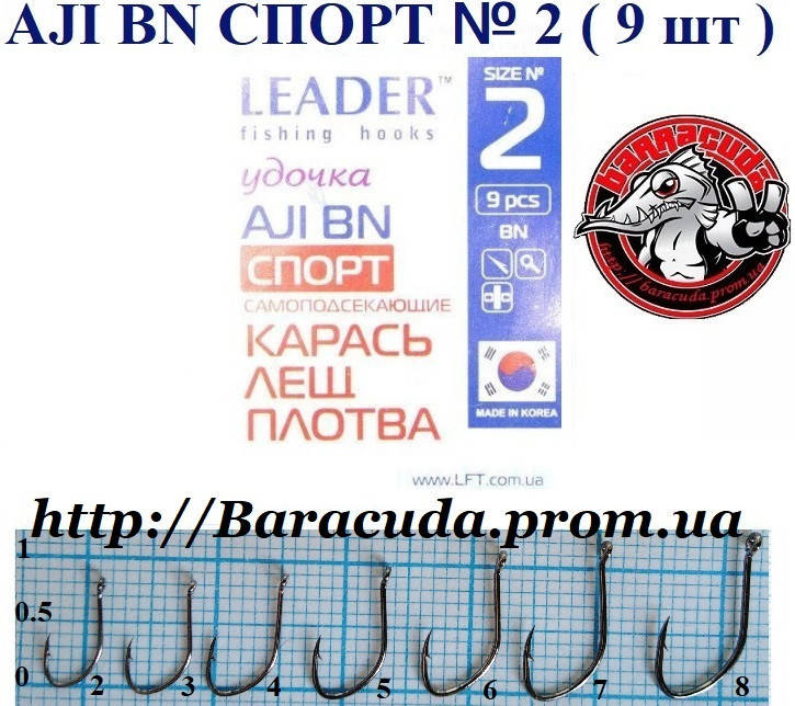 

Крючки Leader AJI Спорт № 2