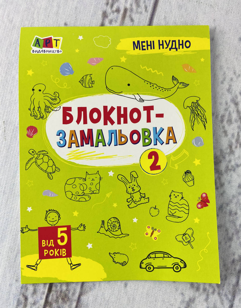 

Мне скучно! Блокнот-зарисовка (укр. язык) АРТ19802У Ранок Украина