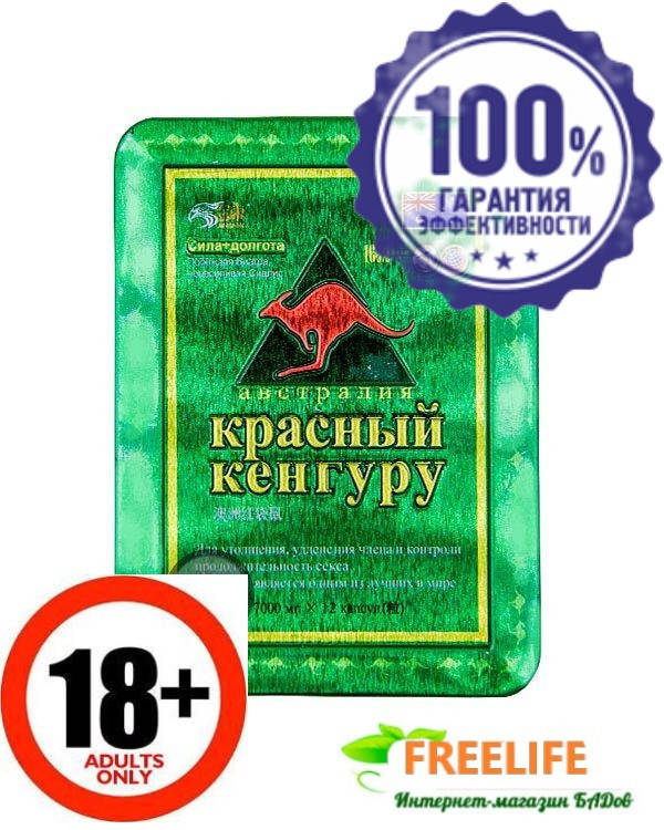 

Красный кенгуру препарат для мужчин