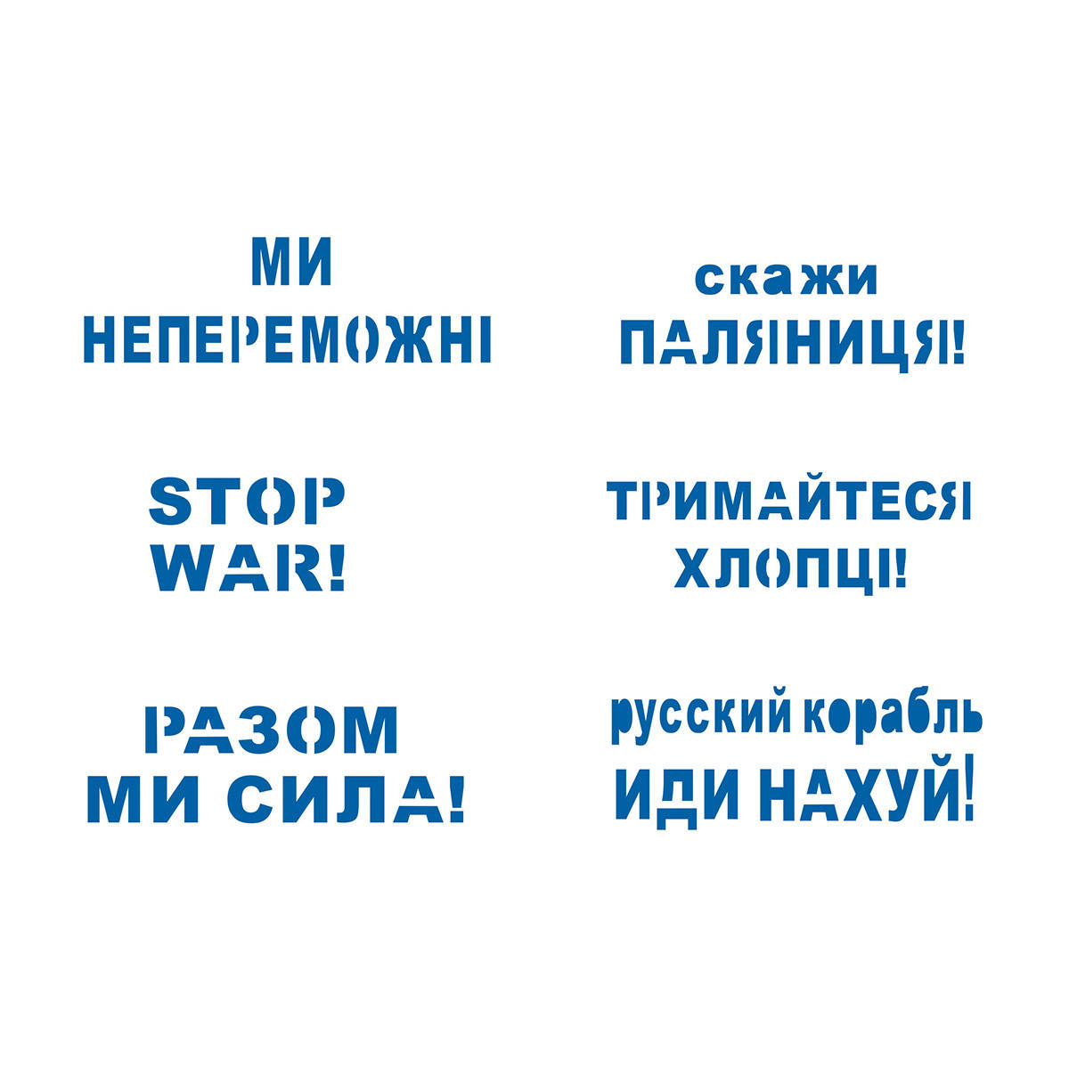 

Разом ми Сила трафарет для пряников (TR-2)