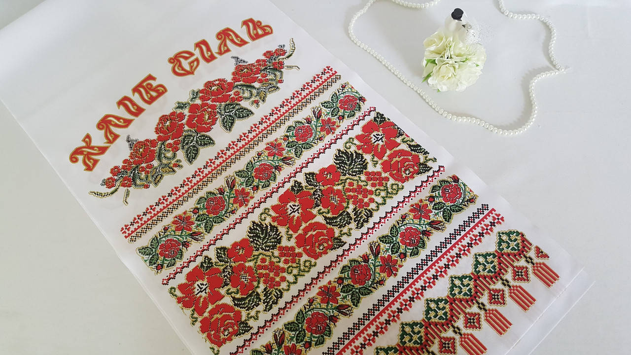 

Свадебный рушник Хліб сіль