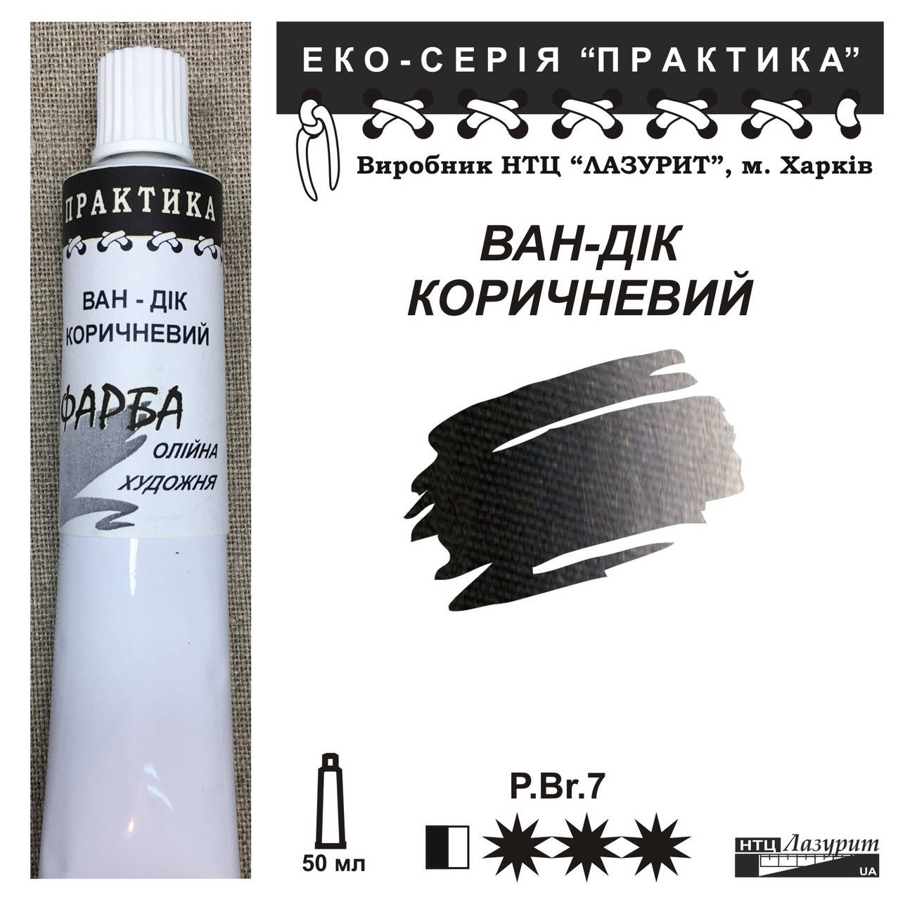 

Ван-Дик коричневий, олійна фарба Харків