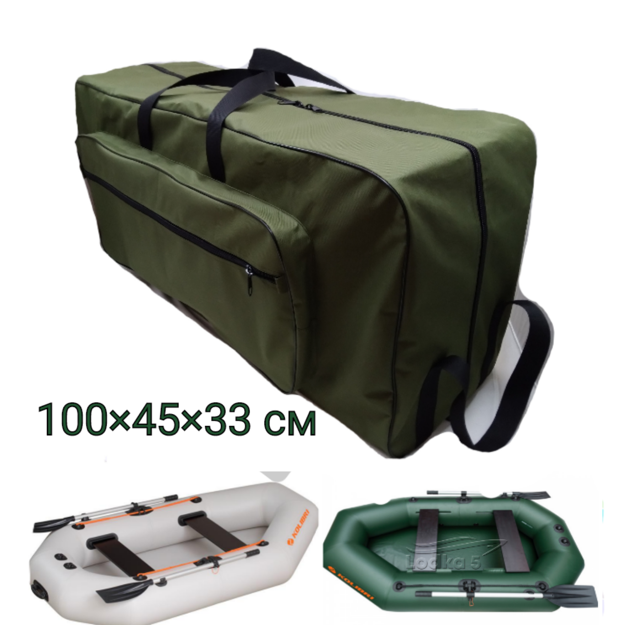 

Сумка для лодки ПВХ(до 290 см .148л.)