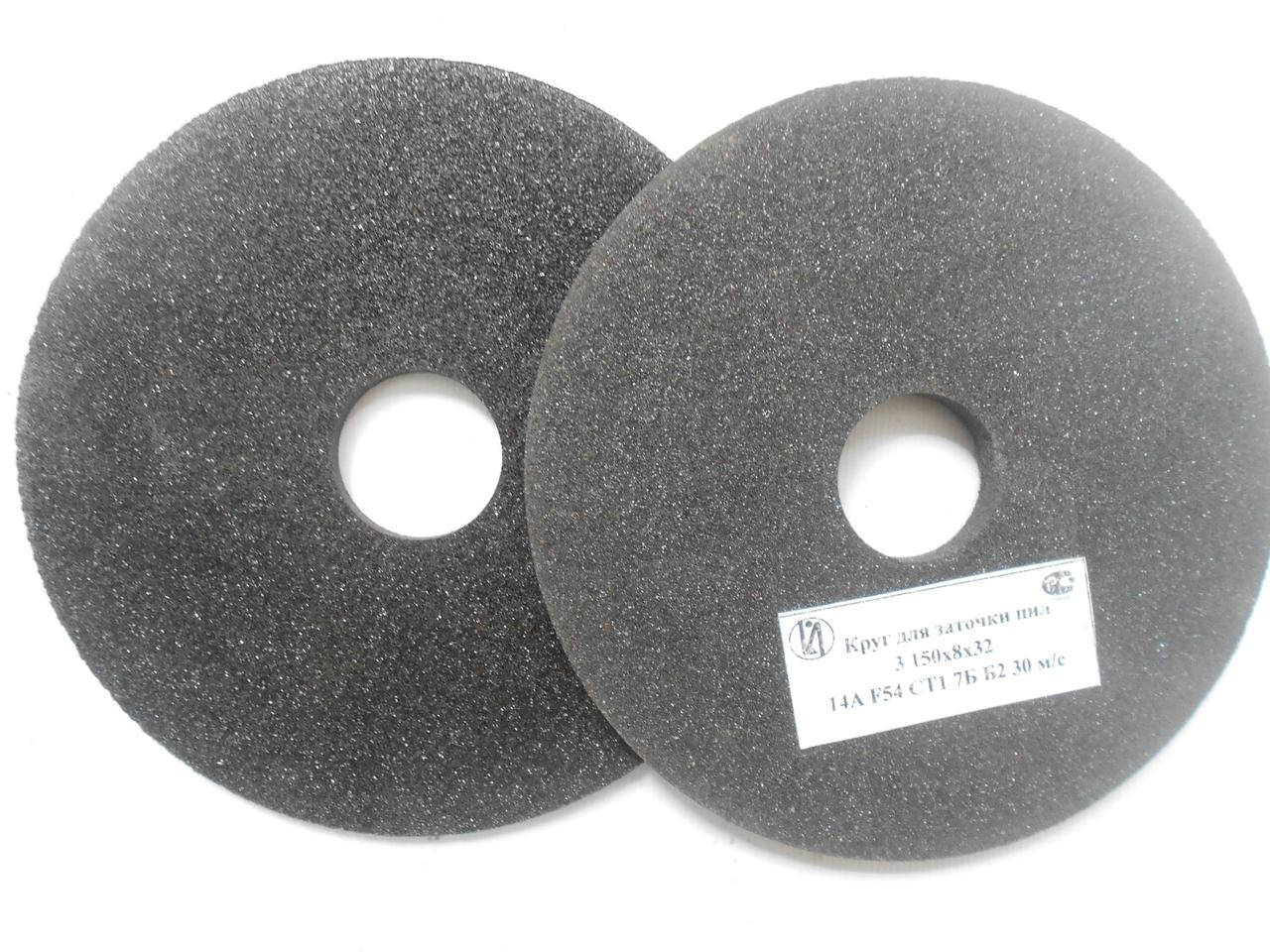 

Круг для заточки пил 3П 14А 150х8х32 F54 СТ1 ИАЗ