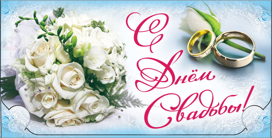 

Конверт для денег. С Днем Свадьбы