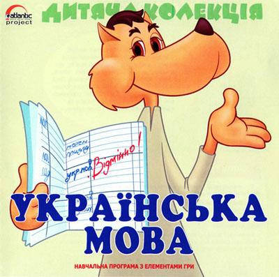 

Дитяча Колекцiя Украинский язык pc