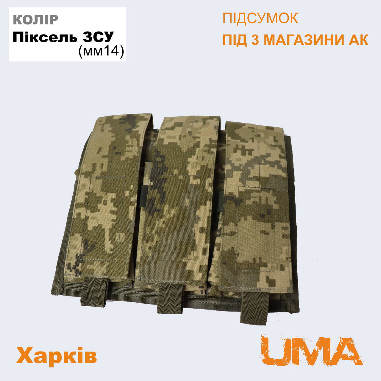 

Подсумок на 3 маг.(по 30 патронов) по одному в кармане, кардура 1000 den.