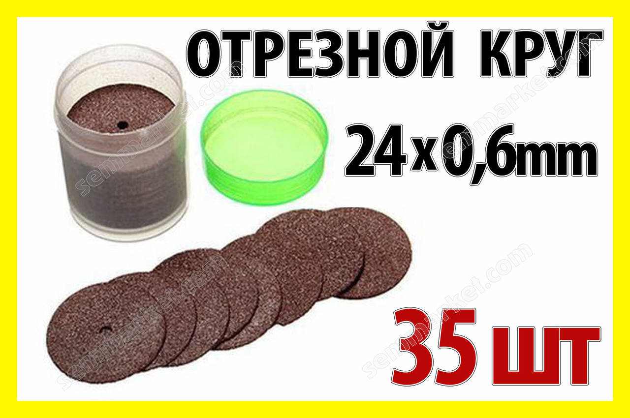 

Круг отрезной 35шт коричневый гравер бормашинка цанга сверла мини микро дрель Dremel