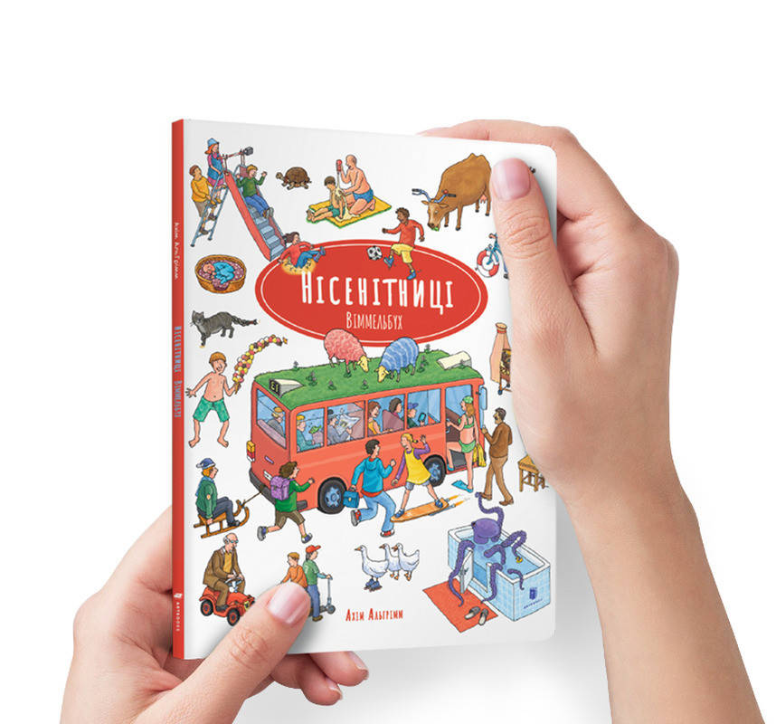 

Книга Нісенітниці. Віммельбух міні. Автор - Ахім Альґрімм (ARTBOOKS)