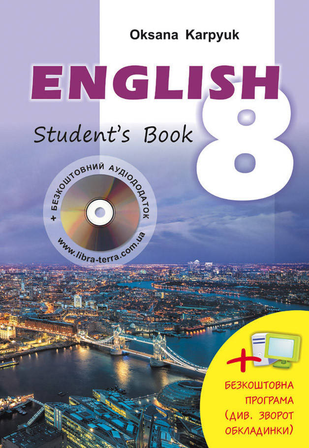 

Підручник Англійська мова 8 клас English 8. Student's book. Нова програма Карпюк О.