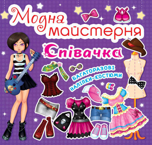 

Книга Модна майстерня. Співачка (Crystal Book)