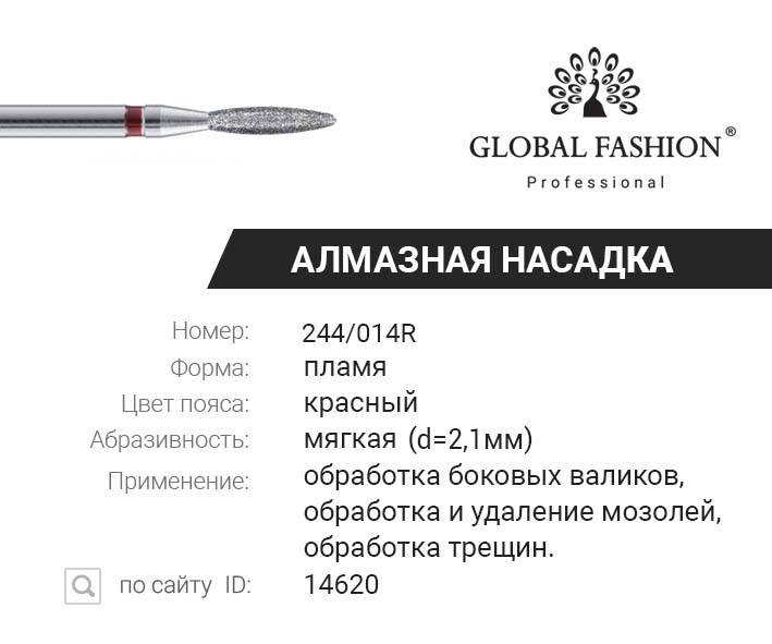 

Алмазная насадка для кутикулы, пламя с тупым носиком, красная насечка, 244/014R