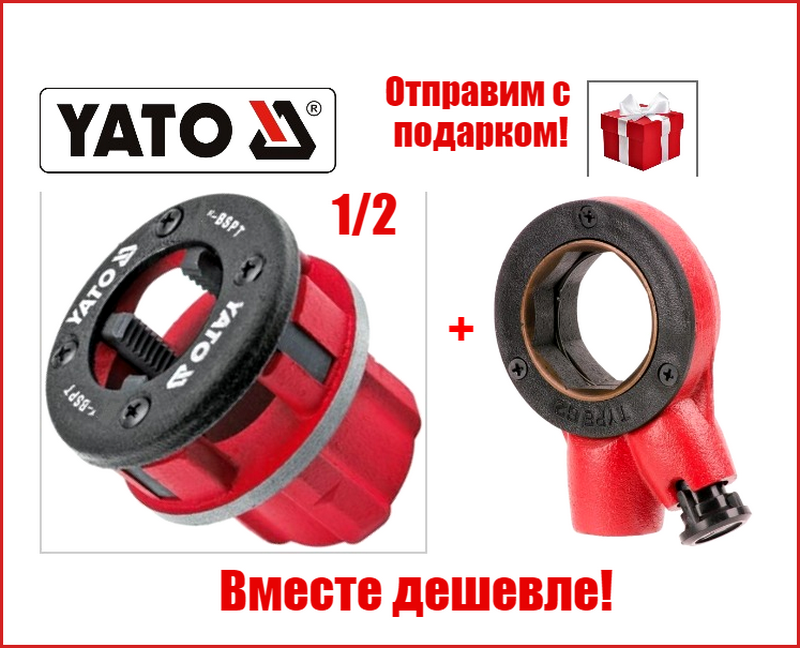 

Клупп трубный для нарезки резьбы "Yato" 1/2" +вороток для клуппа "Intertool" SD-8016