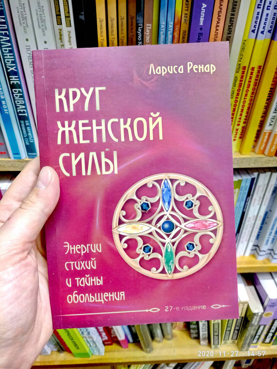 

Круг женской силы. Энергии стихий и тайны обольщения. Лариса Ренат (мягкая обложка)