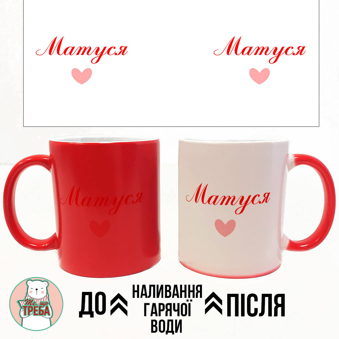 

Горнятко / чашка "Матуся" рожеве сердечко ХАМЕЛЕОН ЧЕРВОНИЙ