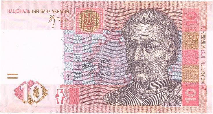 

Банкнота Украины 10 грн. 2006 г. ПРЕСС