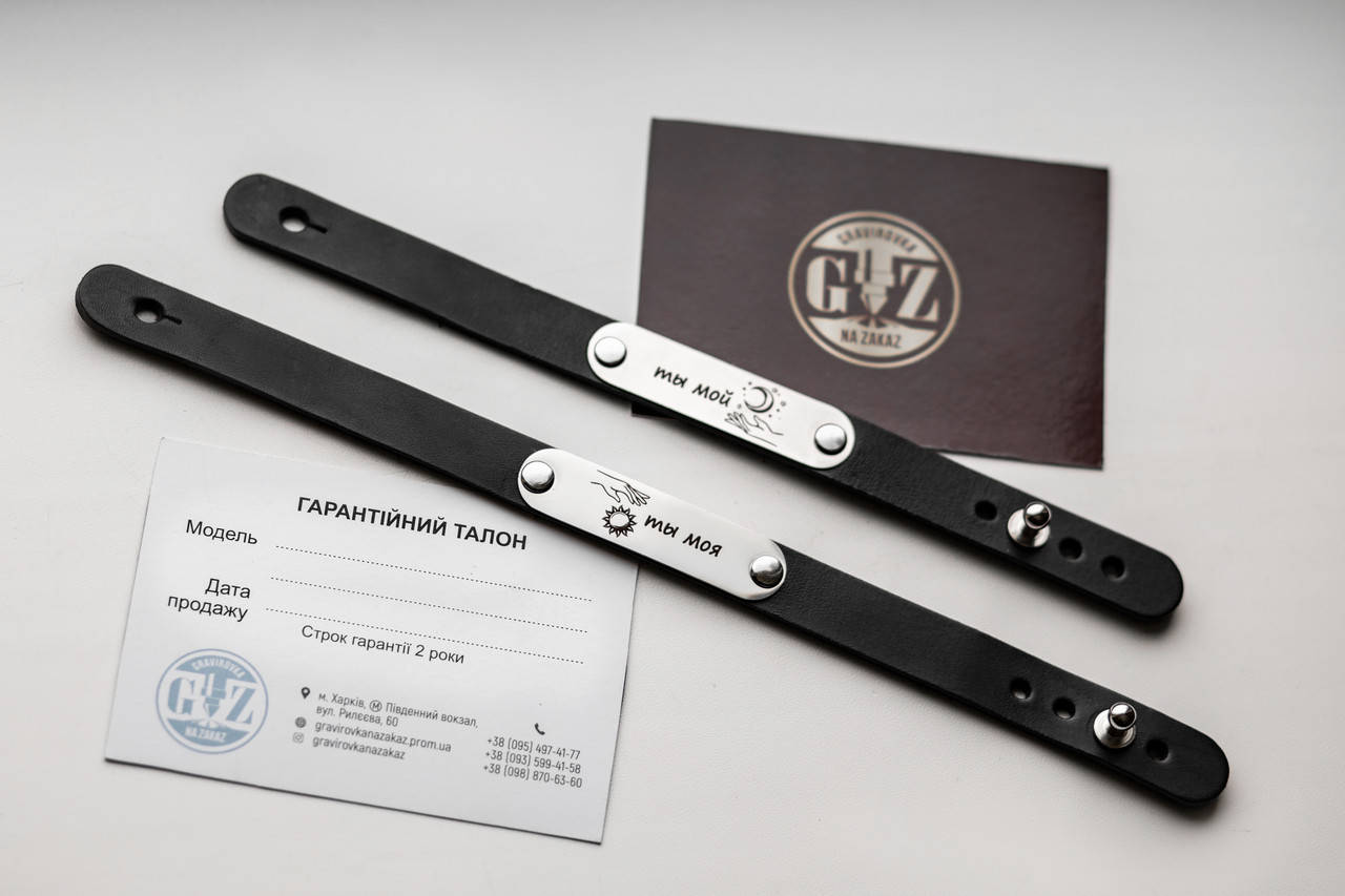 

Парные Браслеты из натуральной кожи