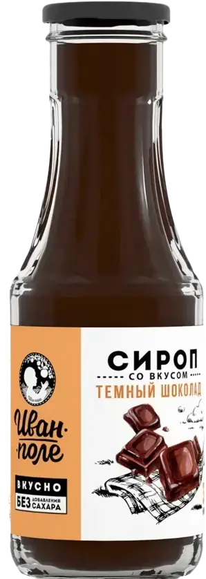 

Низкокалорийный сироп «Иван-Поле» Тёмный Шоколад (340 грамм)
