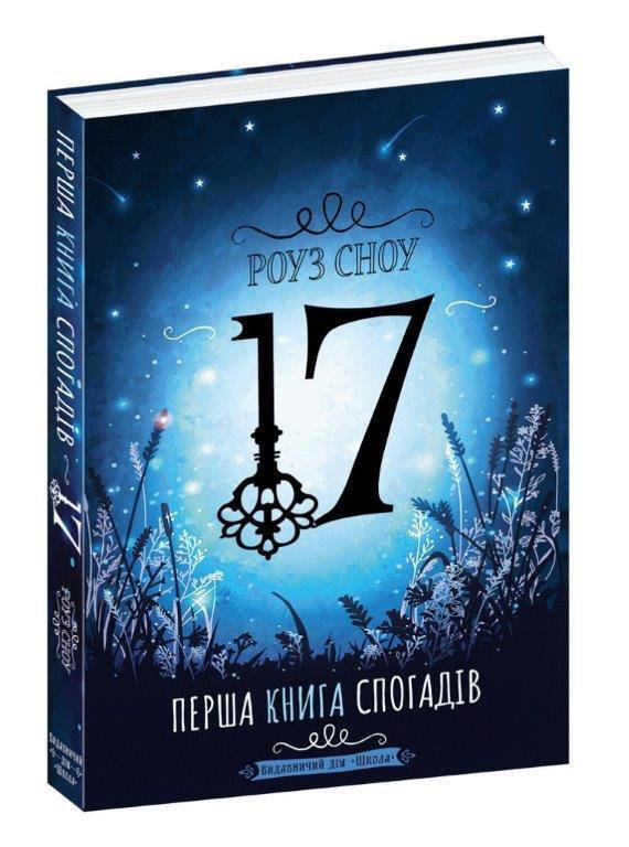 

Первая книга воспоминаний (Укр.) серия: Семнадцать Роуз Сноу, 304 с.