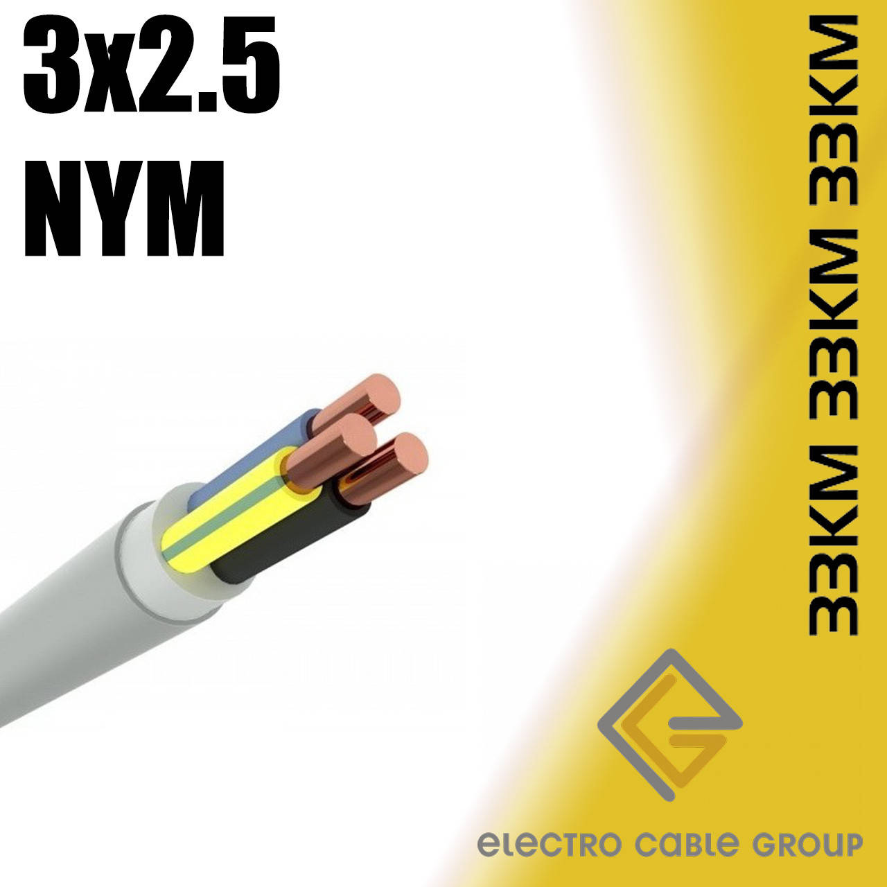 

Кабель силовой NYM 3х2,5 ЗЗЦМ