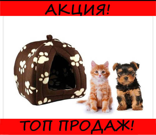 

Мягкий домик Pet Hut для собак и кошек, good