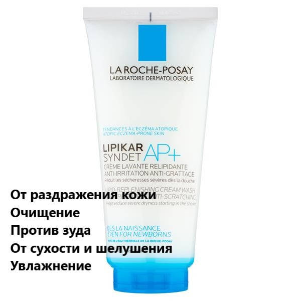

Очищающий крем-гель La Roche-Posay Lipikar Syndet АР+ для лица и тела
