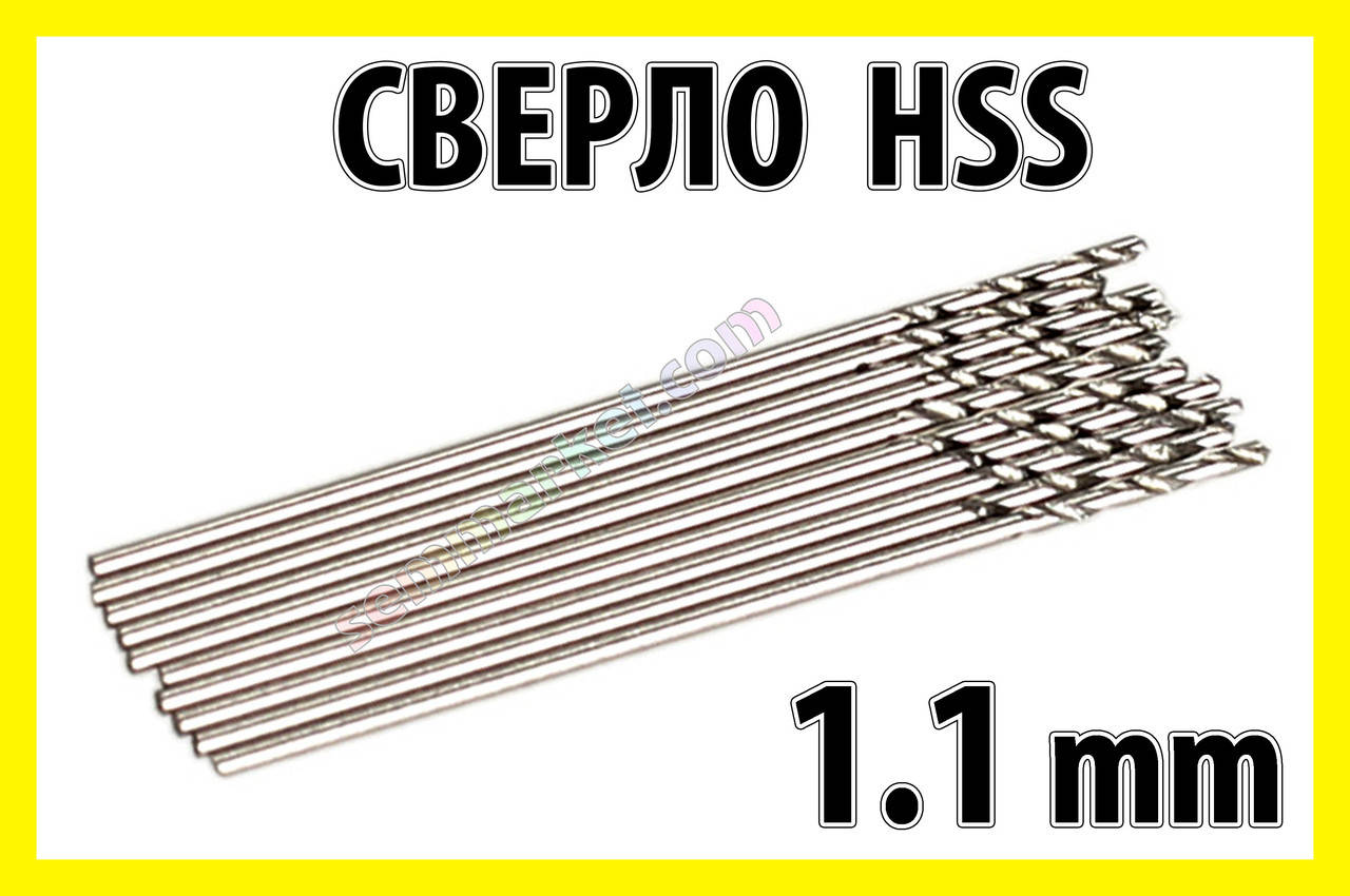 

Сверло 1,1 мм HSS гравер бормашинка цанга свёрла мини дрель PCB Dremel