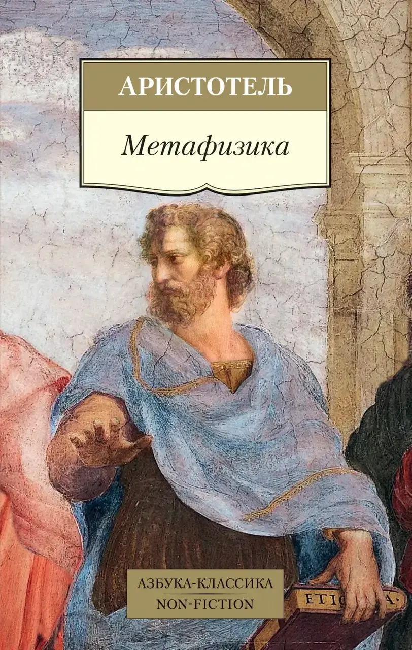 

Метафизика