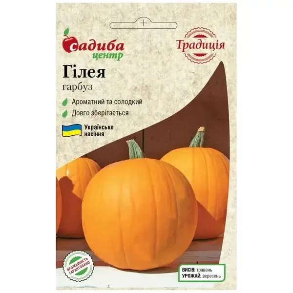 

Тыква Гилея 2 г