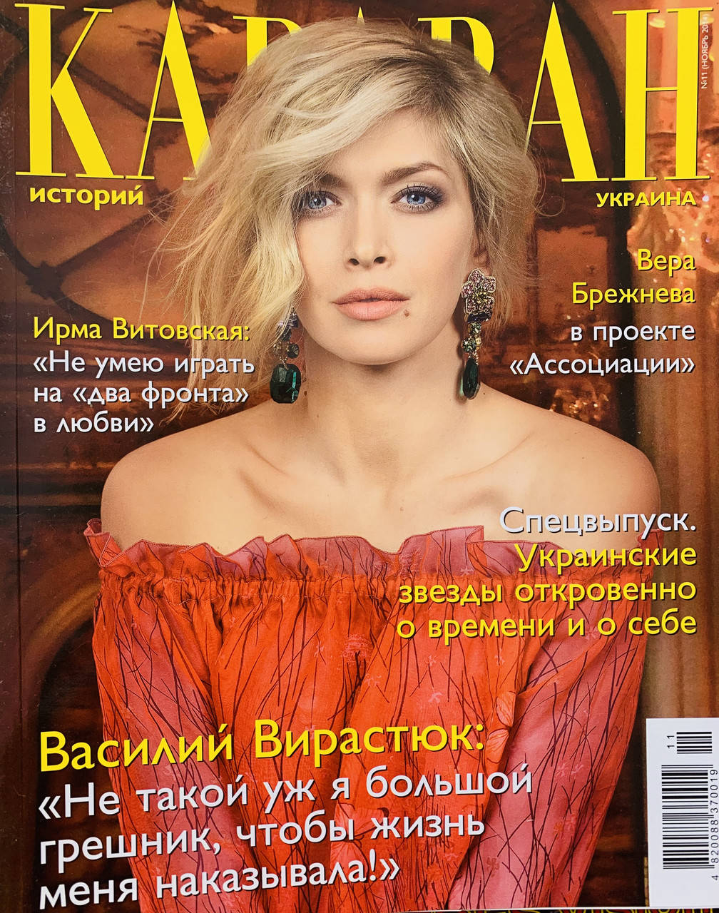 

Журнал Караван историй ноябрь 2014 Украина