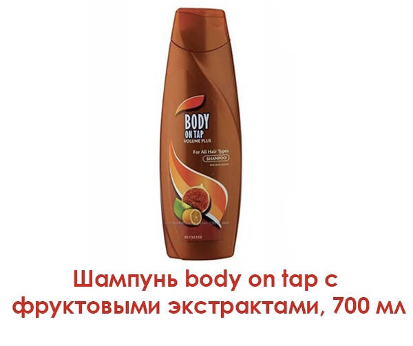 

Шампунь body on tap с фруктовыми экстрактами, 700 мл