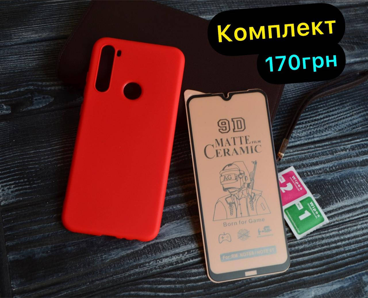 

Силиконовый чехол + Защитное матовое Ceramic стекло для Xiaomi Redmi Note 8T, Красный