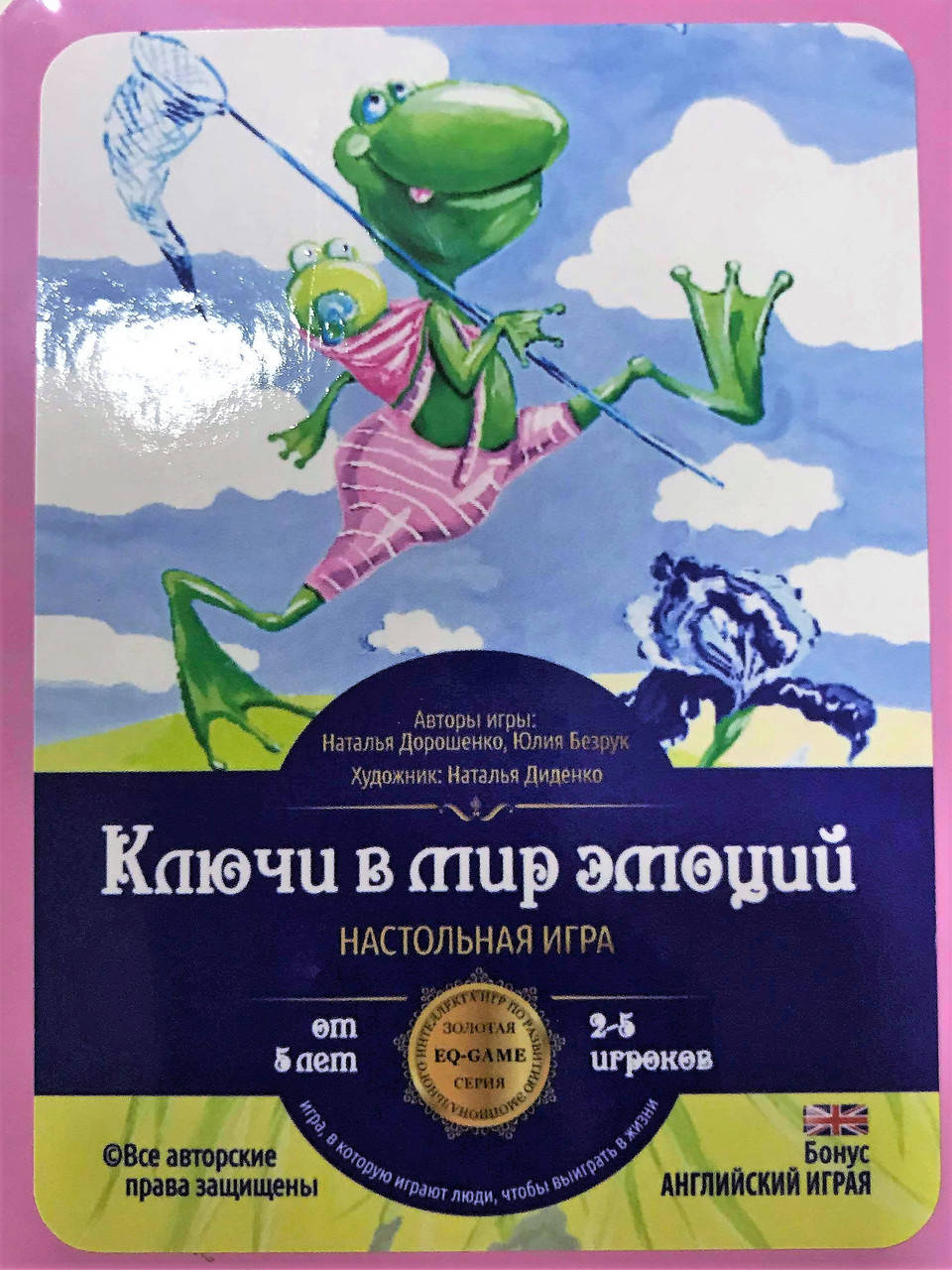 

Психологическая игра для развития EQ "Ключи в мир эмоций"