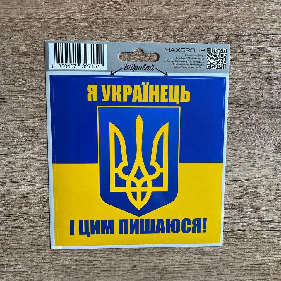 

Наклейка "Українець"