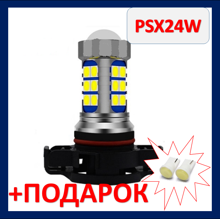 

Автолампа PSX24W LED 6000k 4000lm 12V 3030 лед с обманкой камбуз