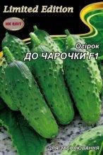 

Семена Огурец До чарочки F1 3г
