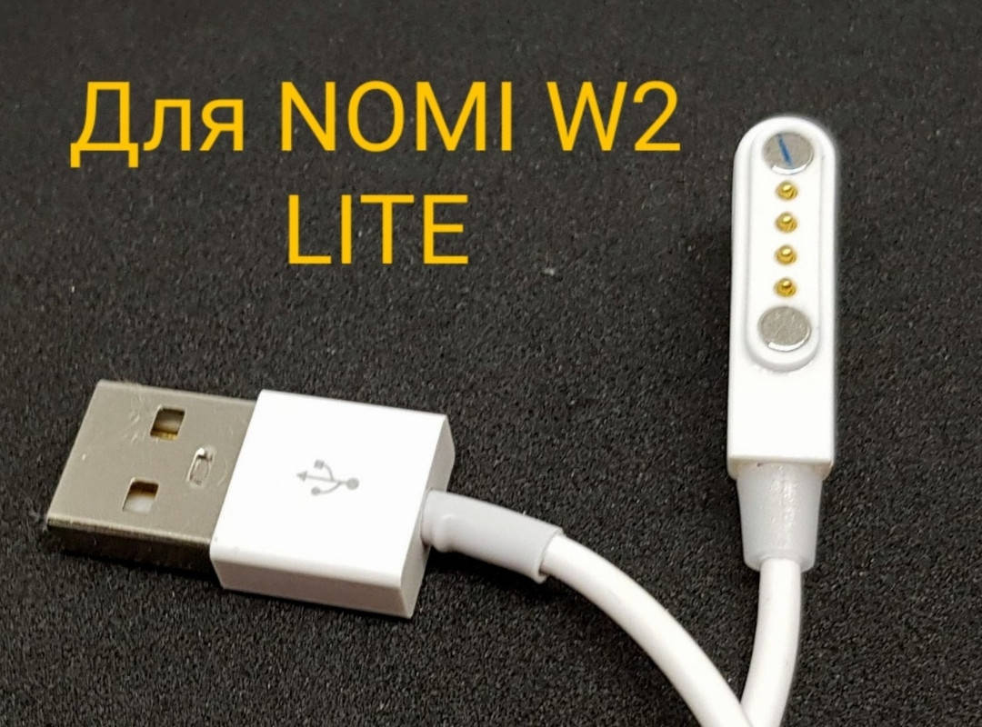 

Зарядное для детских смарт часов NOMI W2 Light | ТОЛЬКО ДЛЯ ДАННОЙ МОДЕЛИ!