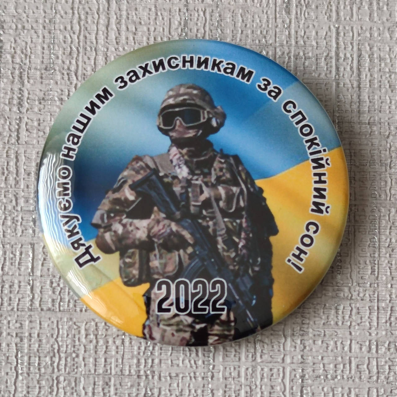 

Значок Спасибо нашим защитникам
