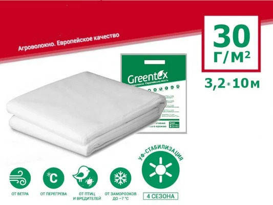 

Агроволокно GREENTEX p-30 - 30 г/м², 3,2 x 10 м белое в пакете