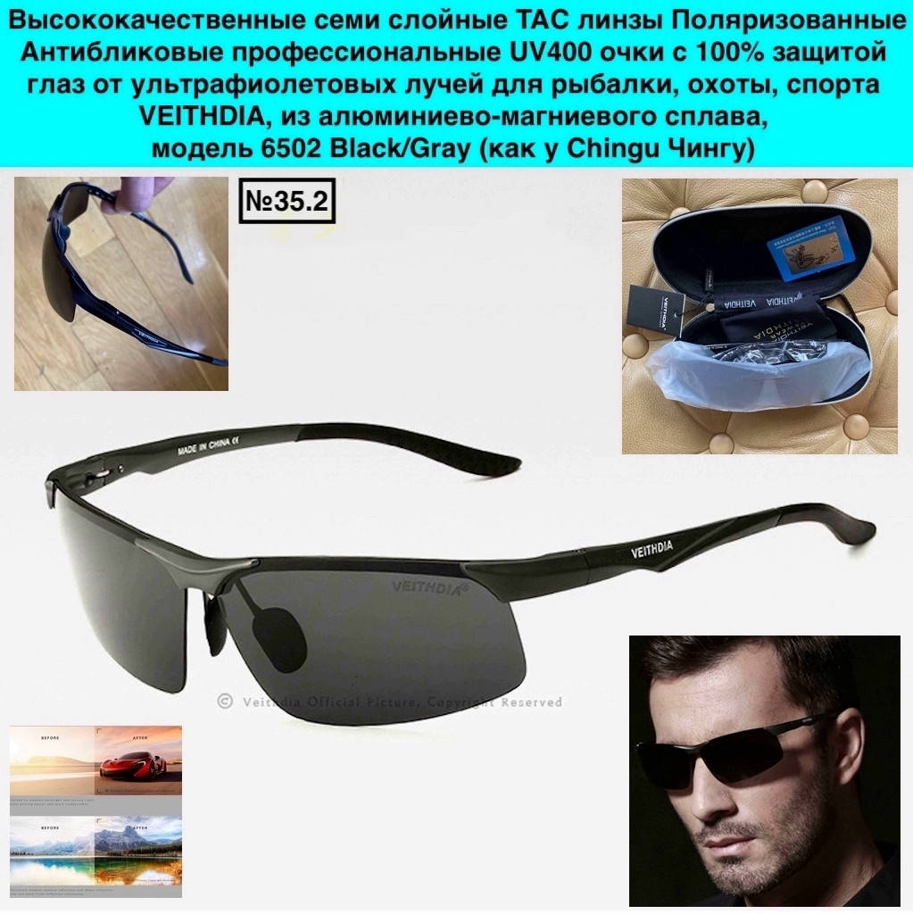

Очки VEITHDIA семи слойные TAC линзы Поляризованные Антибликовые Черный профессиональные UV400