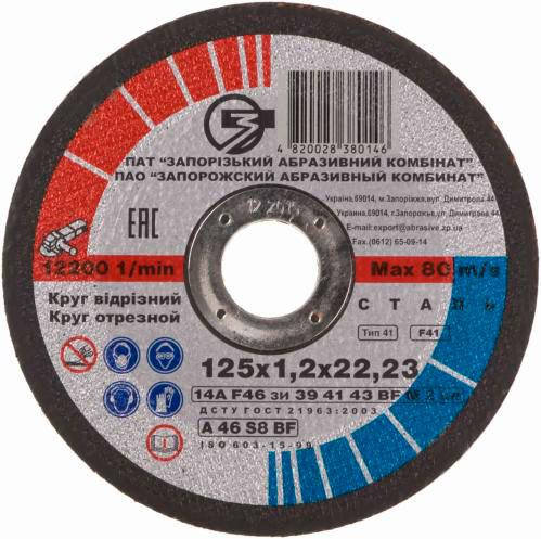 

Круг отрезной 125х1.6х22.23 мм ЗАК (52838)