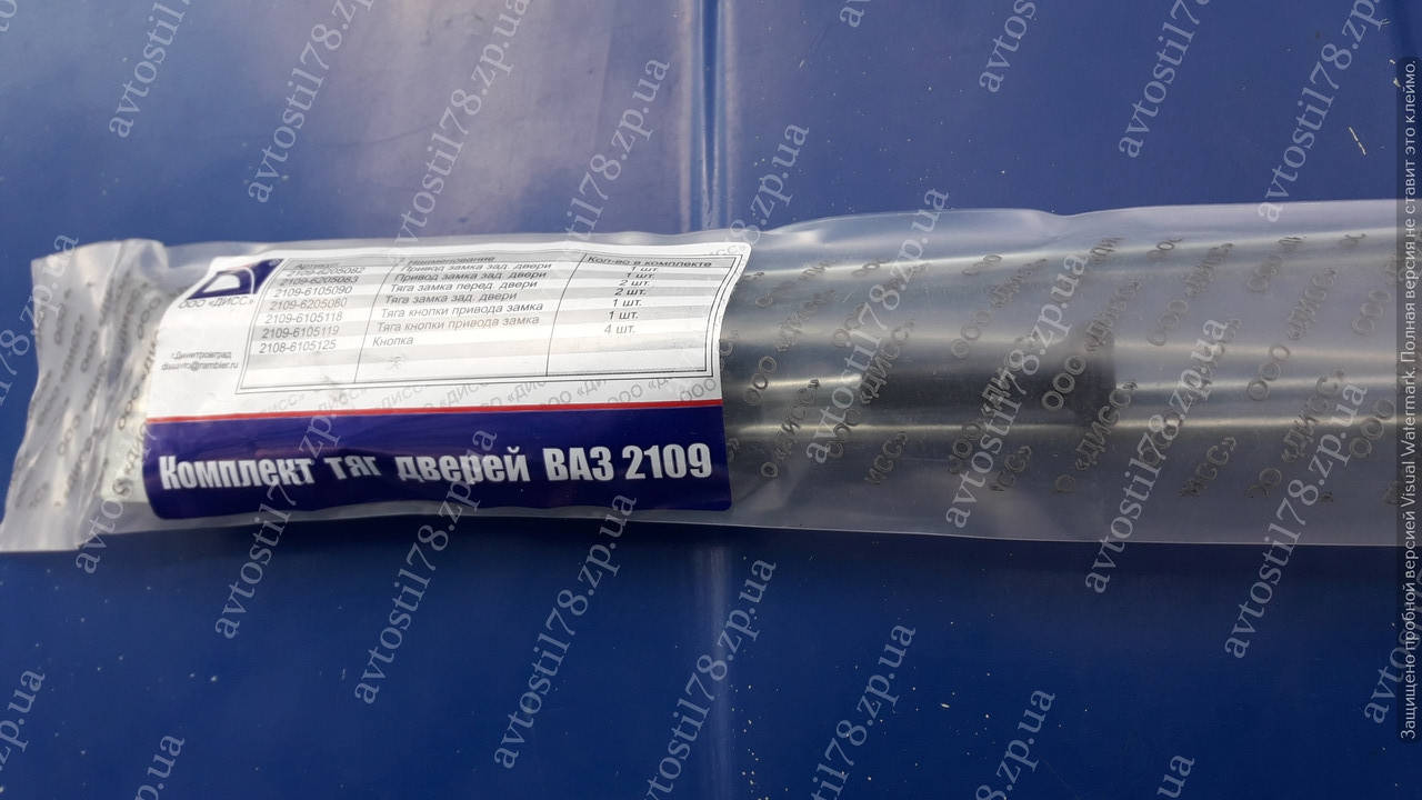 

Тяга замка двери 2109 комплект